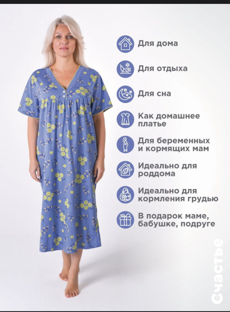 СОРОЧКА с крылышками для рожениц и кормящих матерей. Размер 48,50,52,54,56,58,60,62. Материал: Ткань бязь ГОСТ 100 %Хлопок. Ткань бязь соответствует ГОСТ 25298-2005. Бязь – хлопчатобумажная ткань, 100 % хлопок. Артикул 02