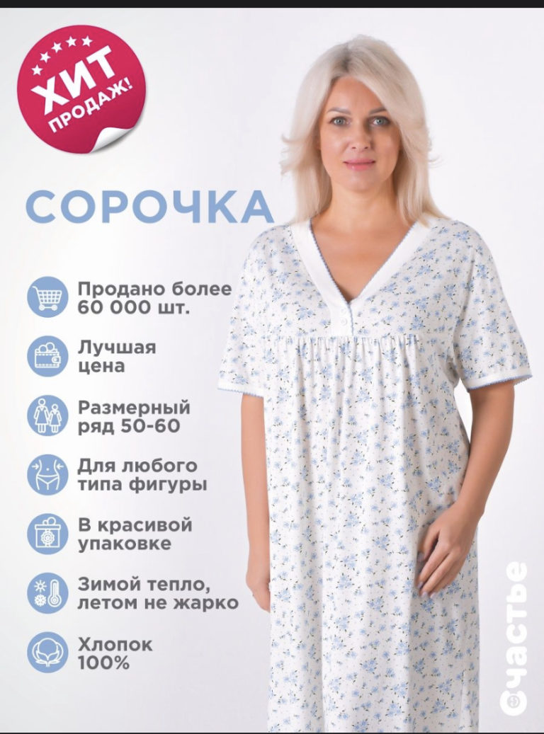 СОРОЧКА с крылышками для рожениц и кормящих матерей. Размер 48,50,52,54,56,58,60,62. Материал: Ткань бязь ГОСТ 100 %Хлопок. Ткань бязь соответствует ГОСТ 25298-2005. Бязь – хлопчатобумажная ткань, 100 % хлопок. Артикул 02