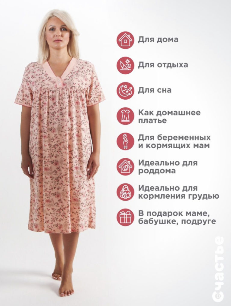 СОРОЧКА с крылышками для рожениц и кормящих матерей. Размер 48,50,52,54,56,58,60,62. Материал: Ткань бязь ГОСТ 100 %Хлопок. Ткань бязь соответствует ГОСТ 25298-2005. Бязь – хлопчатобумажная ткань, 100 % хлопок. Артикул 02