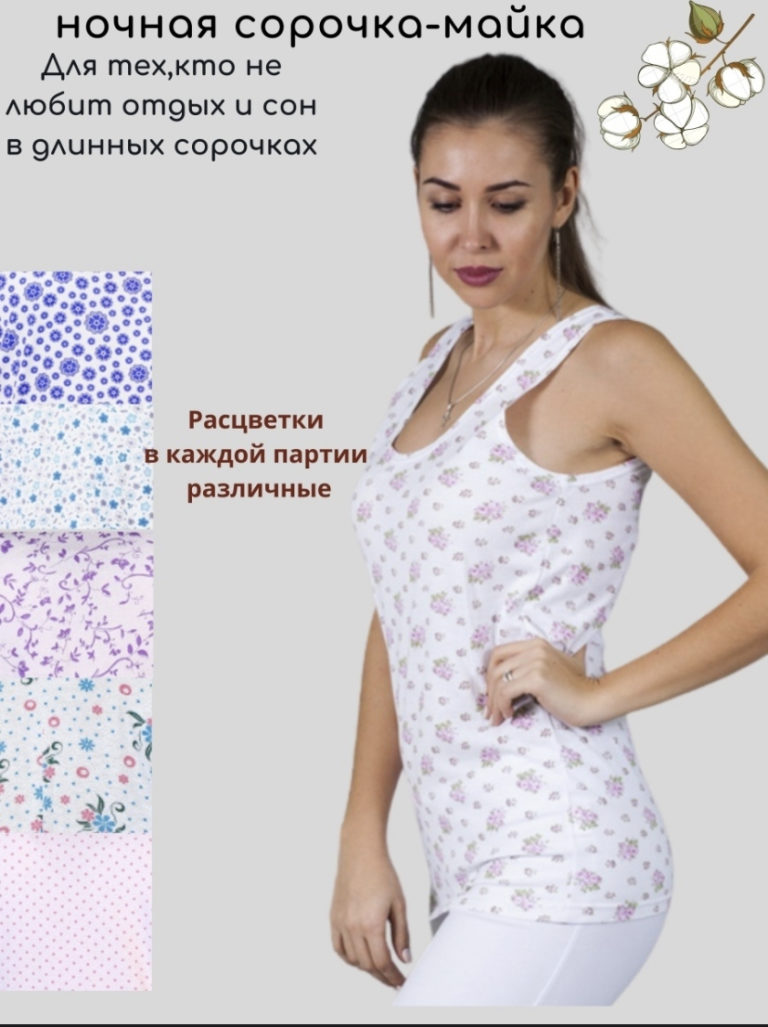 Майка укорочённая бабушкина для сна
Артикул ЖМ-01
Состав 100% хлопок
Ткань Кулирная гладь