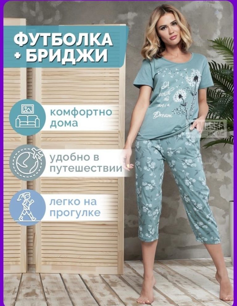 Пижама женская с бриджами Размеры 50,52,54,56,58,60 Ткань Трикотаж Состав 100 %